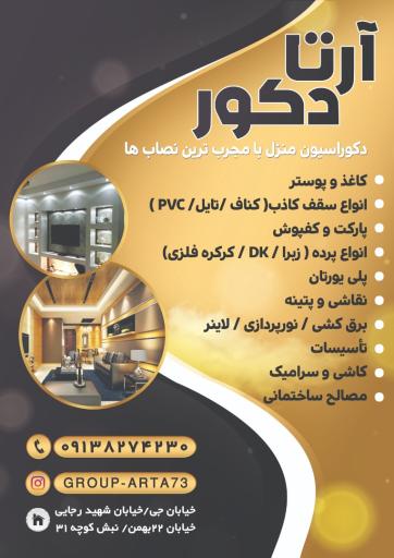عکس آرتا دکور