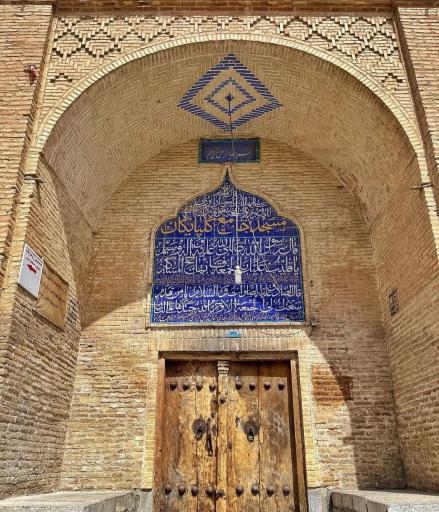 مسجد جامع گلپایگان