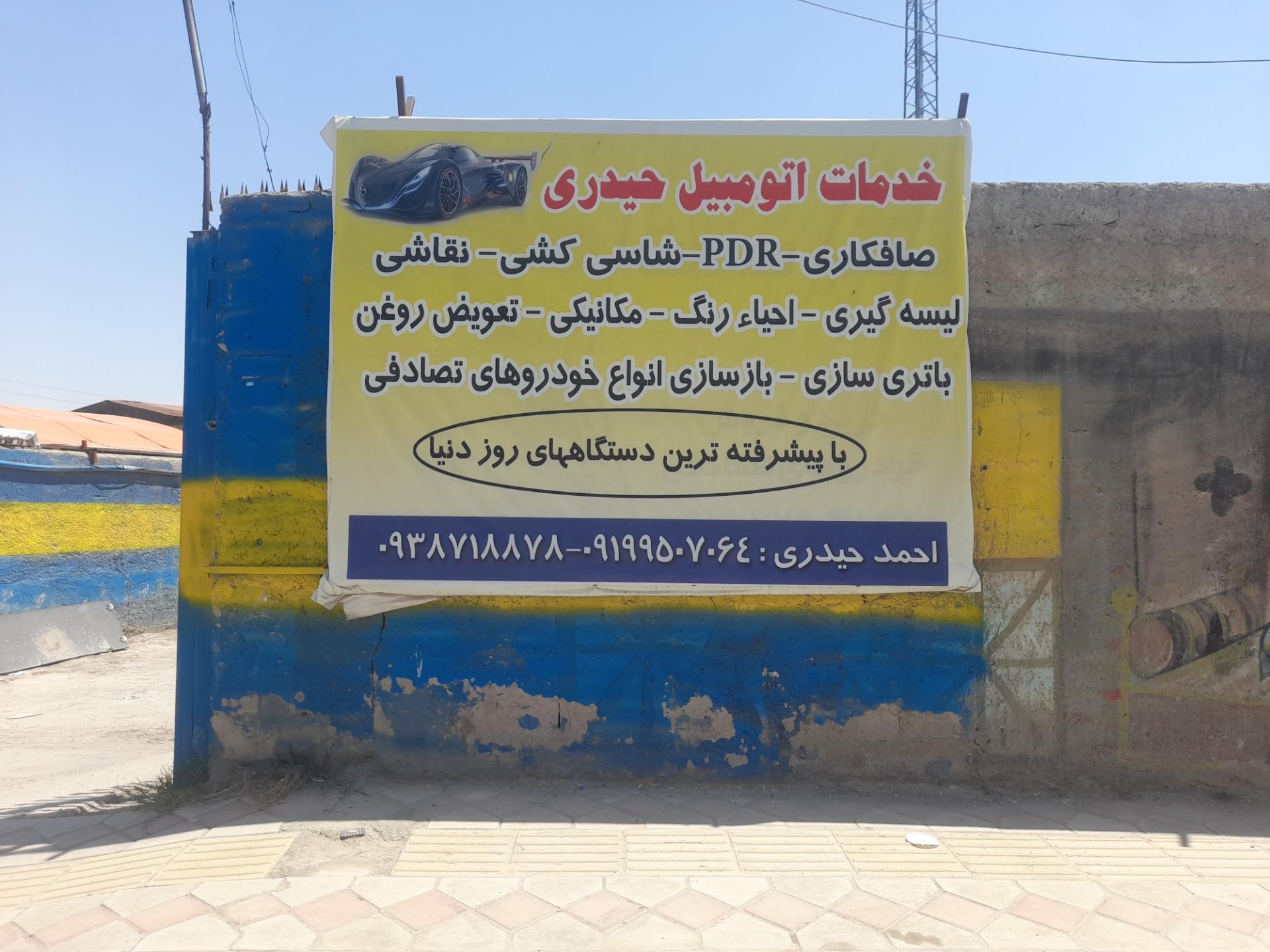 عکس خدمات اتومبیل حیدری