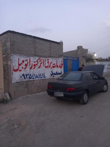 عکس خدمات برق و انژکتور اتومبیل 