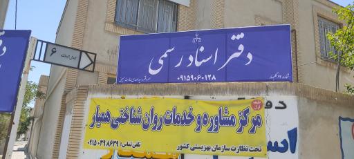 عکس دفتر اسناد رسمی ۱۲ گلبهار