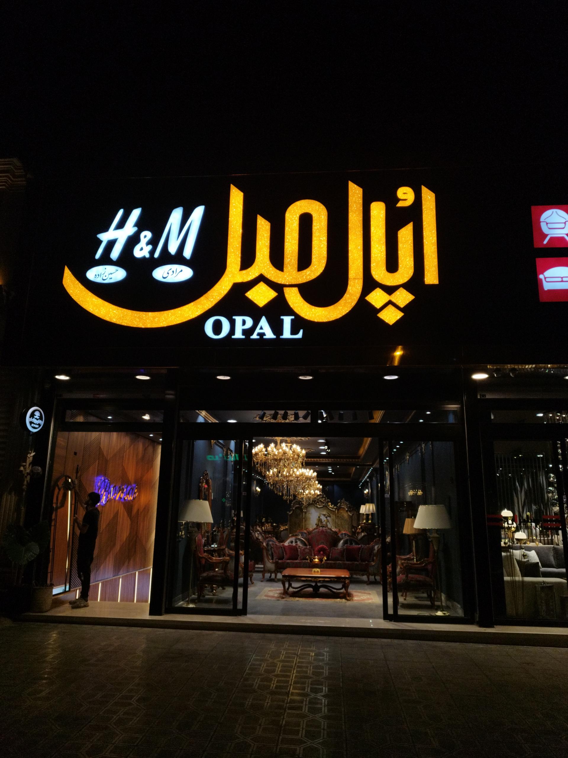 عکس اپال مبل