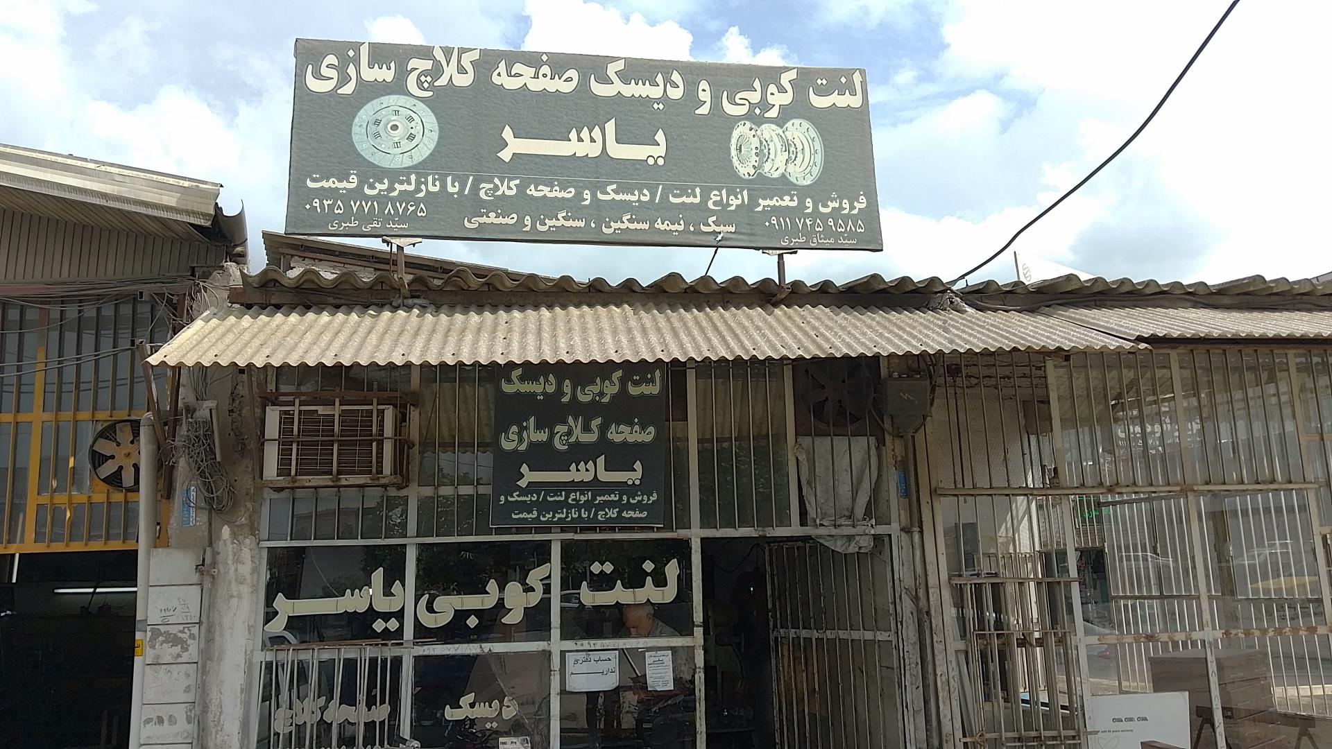 عکس لنت کوبی یاسر