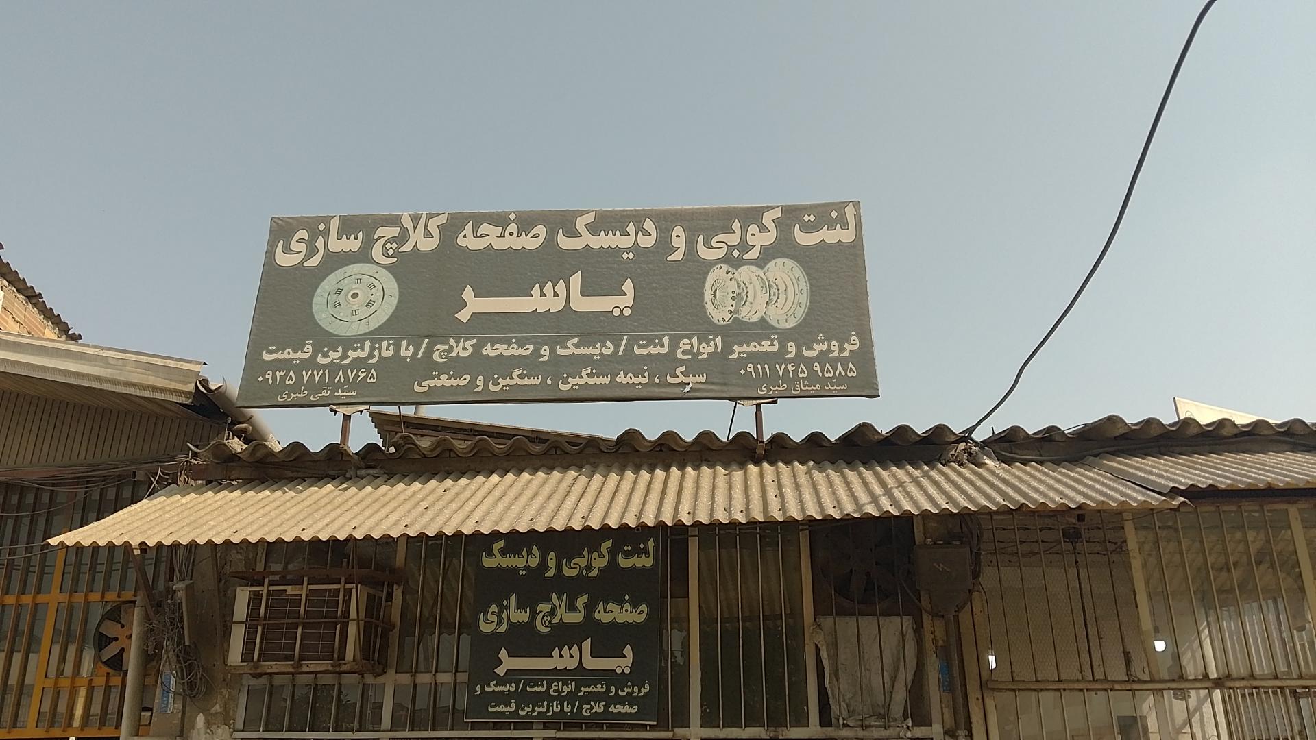 عکس لنت کوبی یاسر