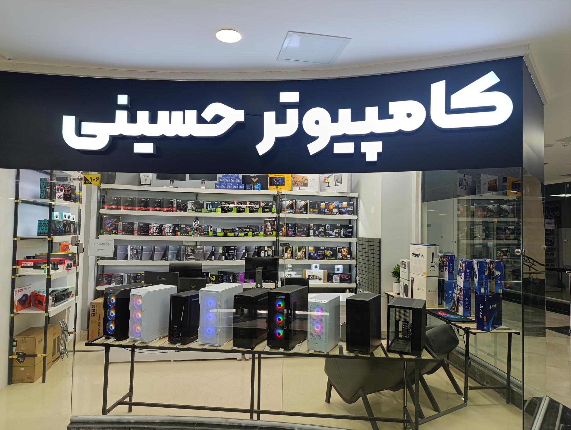 عکس کامپیوتر حسینی