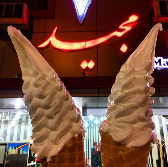 عکس بستنی مجید شعبه  ۲