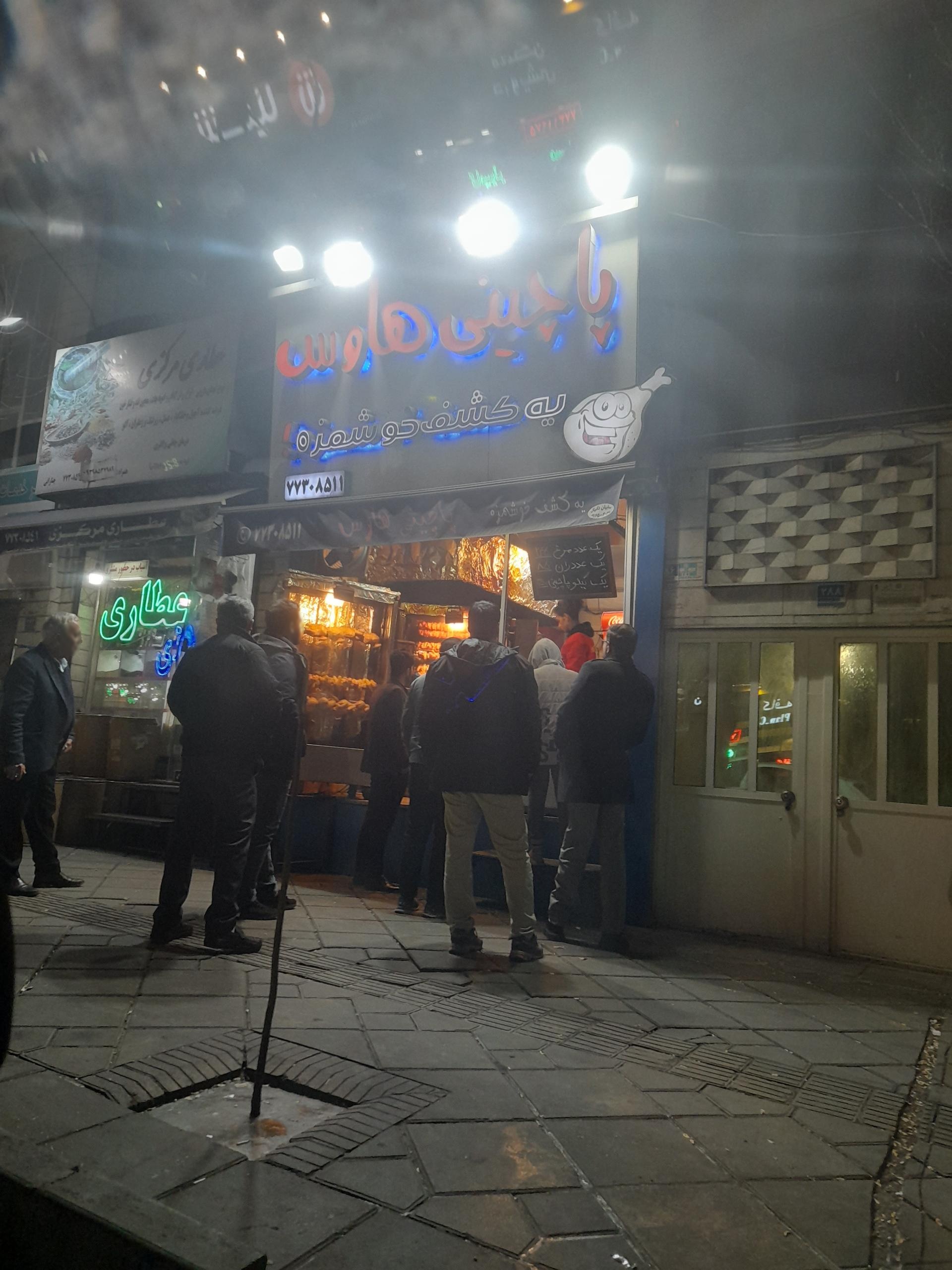 عکس پاچینی هاوس