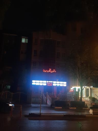 عکس مجتمع پزشکان ابن سینا