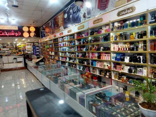 عکس فروشگاه آرایشی و بهداشتی خوشبخت