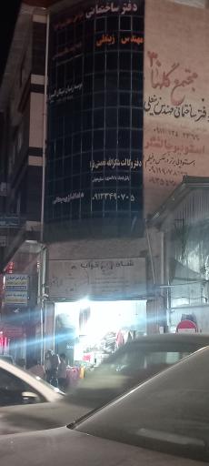 عکس موسسه زبان نیکان البرز