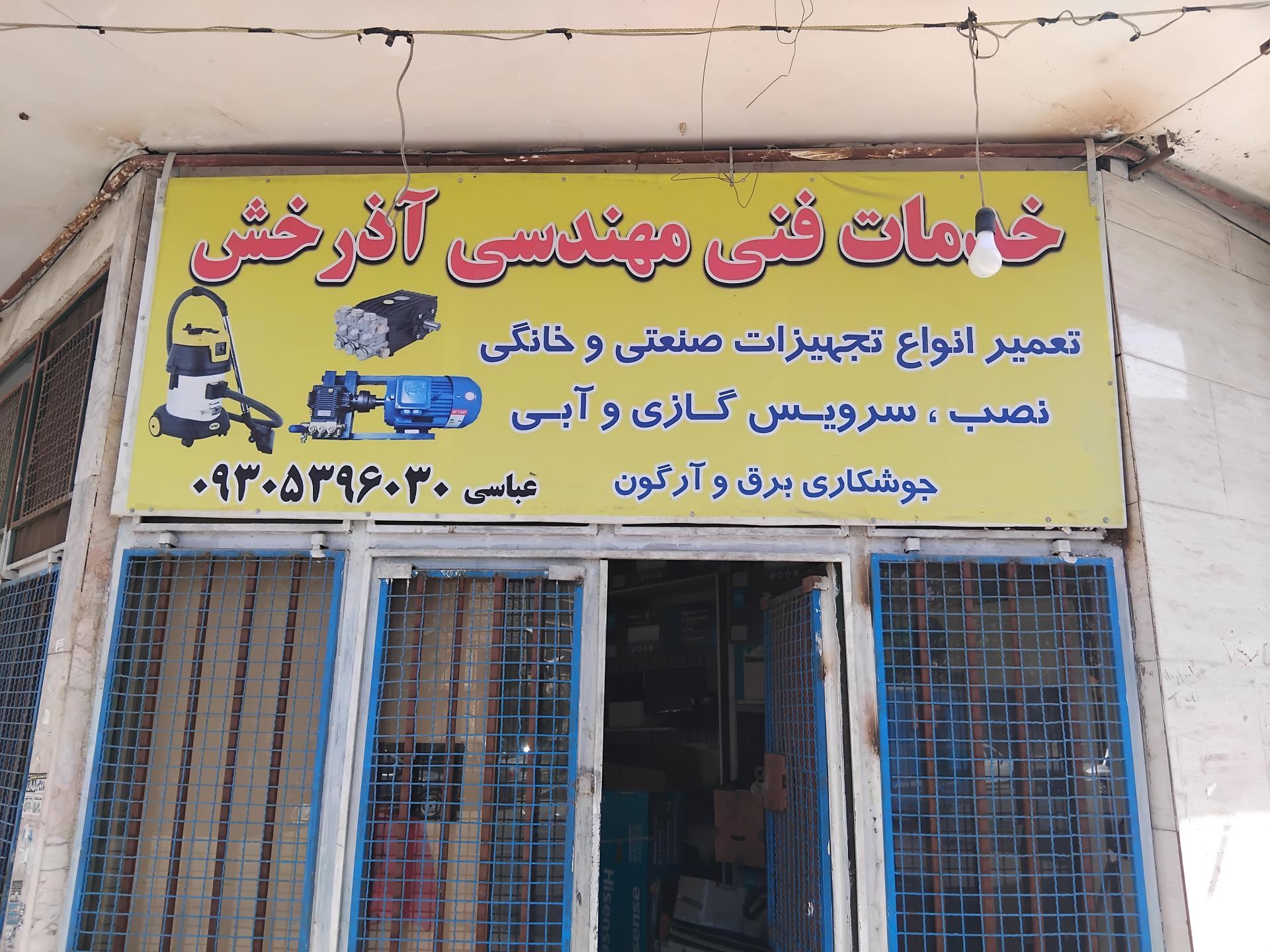 عکس خدمات فنی مهندسی اذرخش