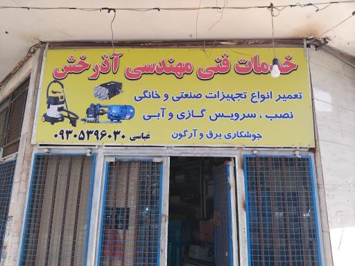 عکس خدمات فنی مهندسی اذرخش
