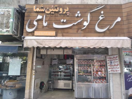 عکس سوپر پروتئین و قصابی شمال