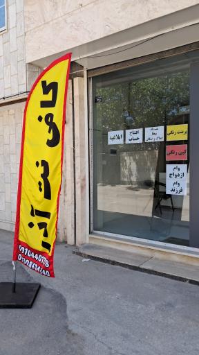عکس کافی نت آذر