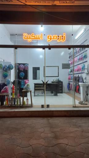 عکس زرمواسکیت 