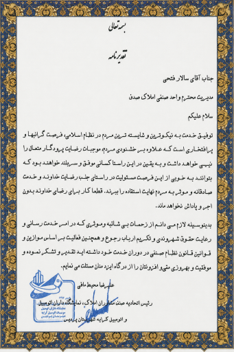 عکس آژانس املاک صدف