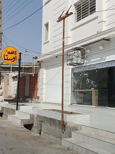 عکس کافه اوستا
