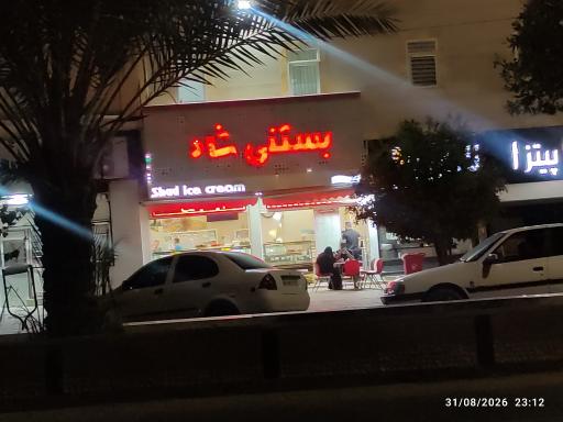 عکس بستنی شاد