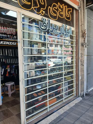 عکس ابزار و یراق سوران