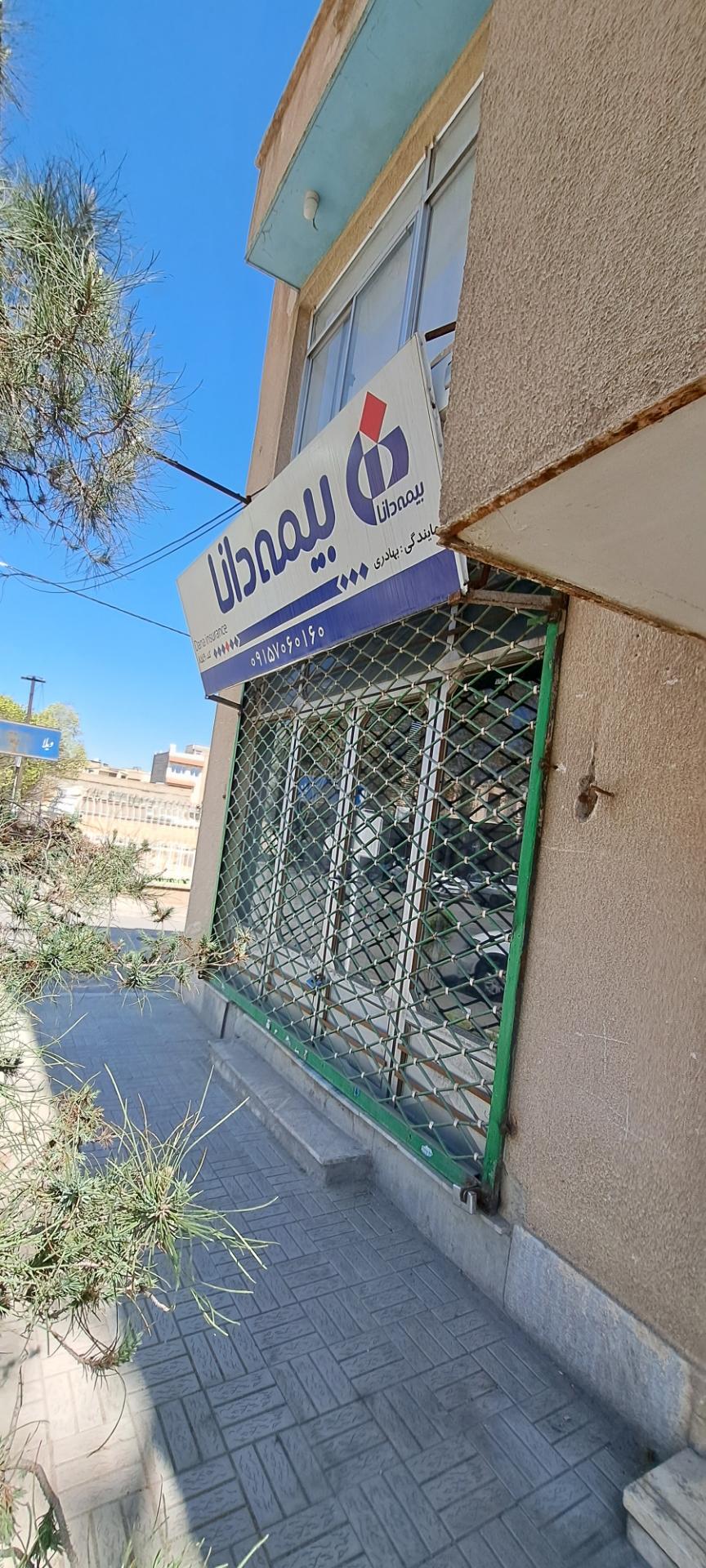 عکس بیمه دانا شعبه آب و برق