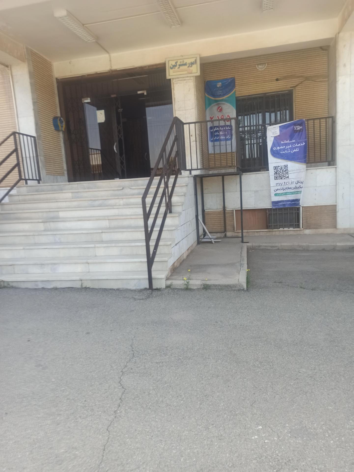 عکس مرکز مخابرات شهر صنعتی خاوران