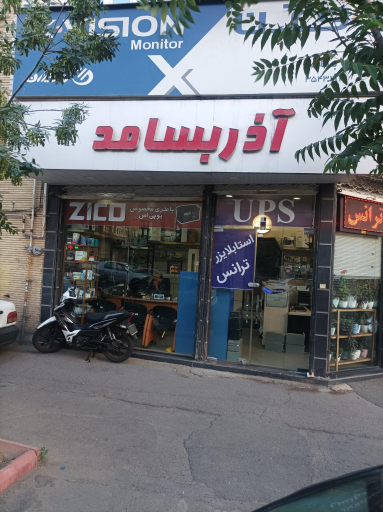 عکس شرکت مهندسی آذربسامد