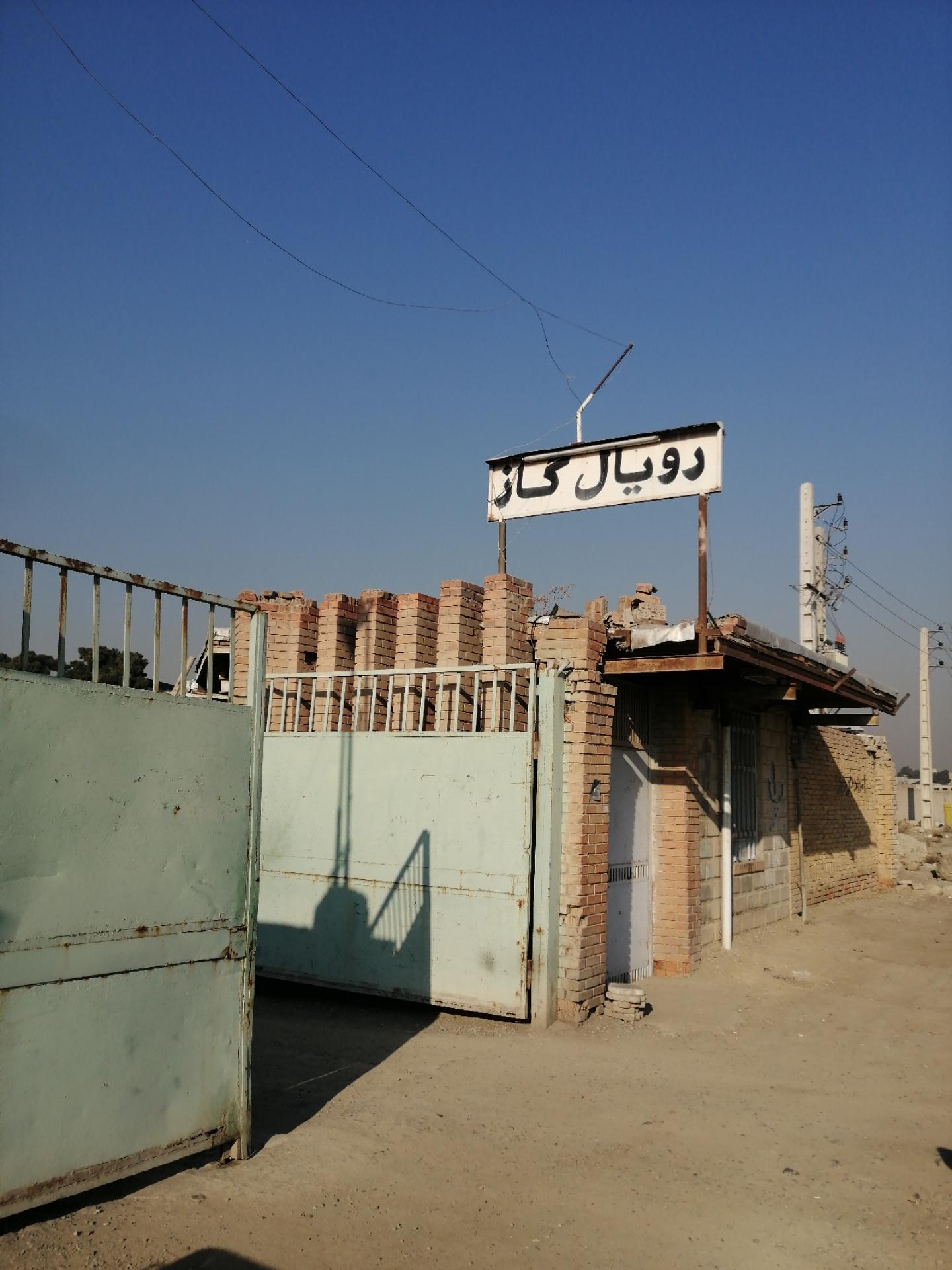 عکس رویال گاز