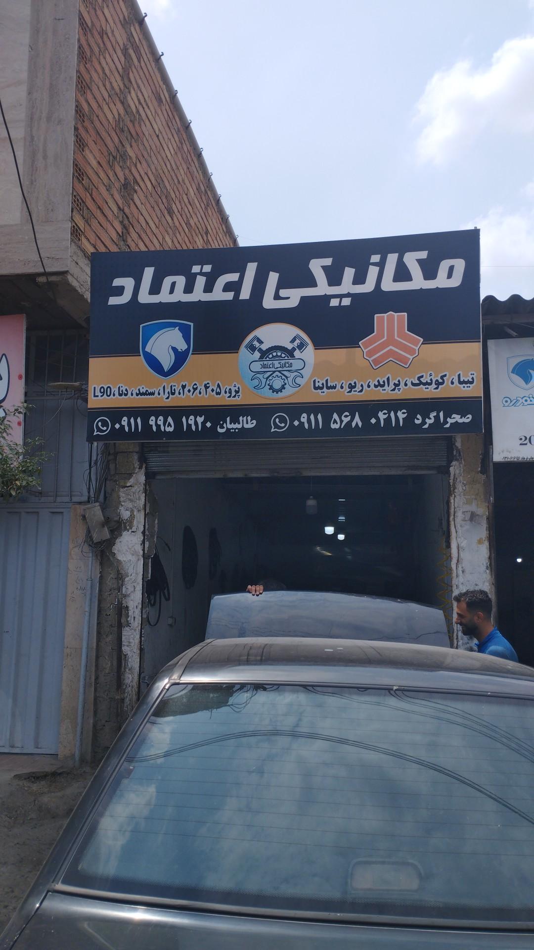 عکس مکانیکی اعتماد