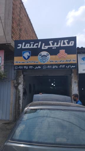 عکس مکانیکی اعتماد