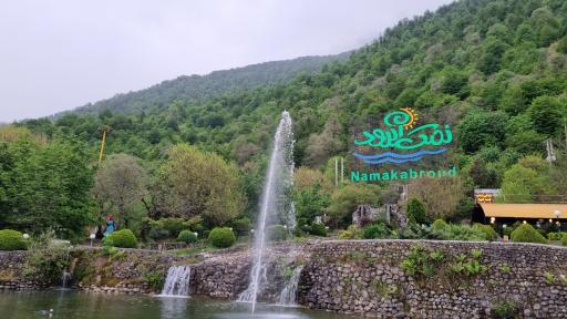 عکس نمک آبرود