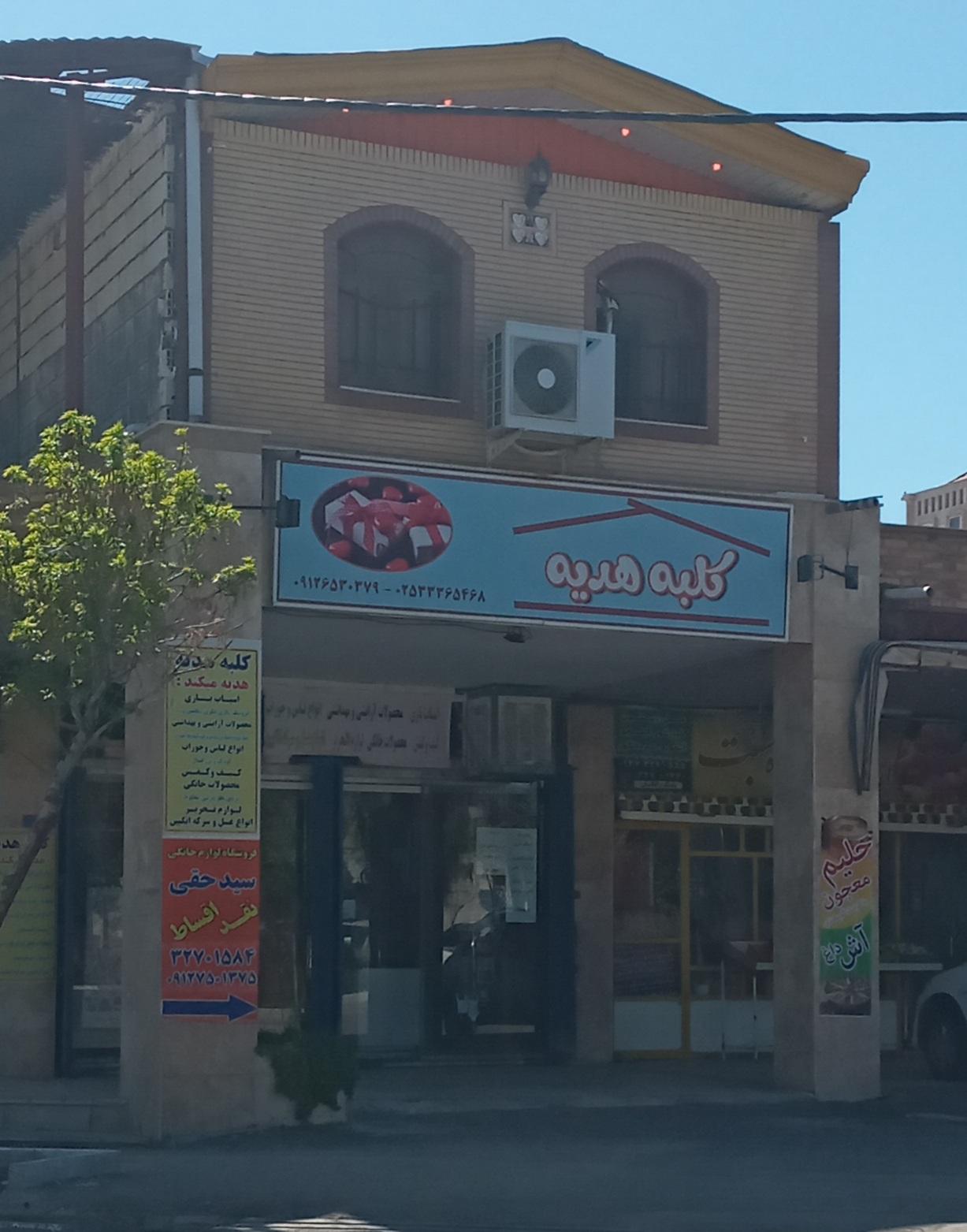 عکس کلبه هدیه