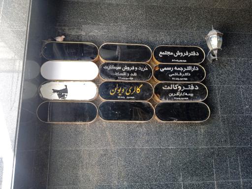 عکس دارالترجمه رسمی دکتر قائمی