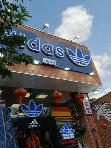 عکس نمایندگی آدیداس