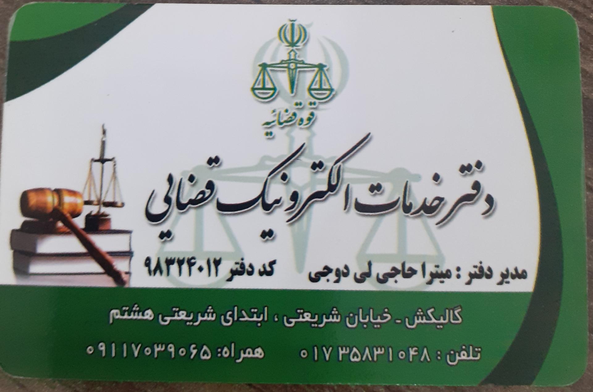 عکس دفتر خدمات قضایی الکترونیک