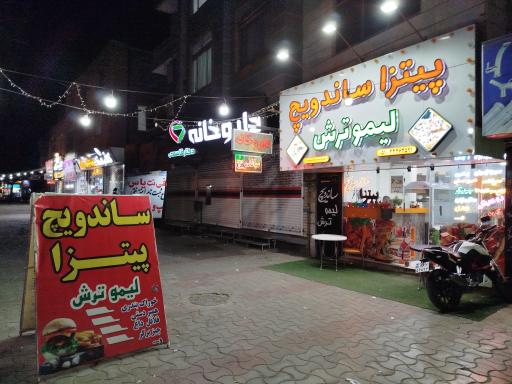 عکس پیتزا لیمو ترش 