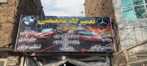 عکس تعمیرگاه تخصصی کادیلاک