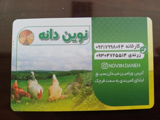 عکس خوراک طیور نوین دانه