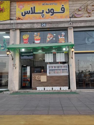 عکس فود پلاس