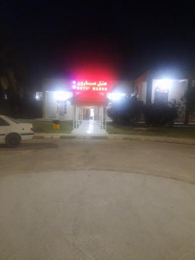 عکس هتل و رستوران مارون