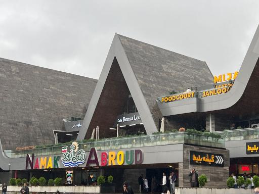 عکس نمک آبرود