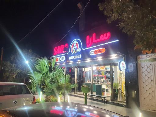 عکس پیتزا سارا (شعبه آپادانا)