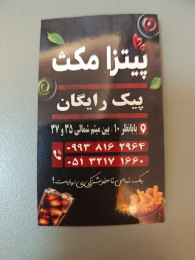 عکس پیتزا مکث