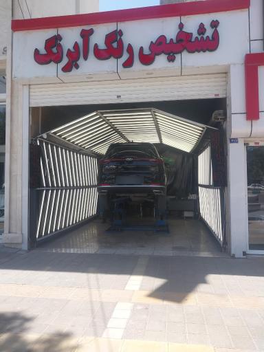 عکس تشخیص رنگ آبرنگ
