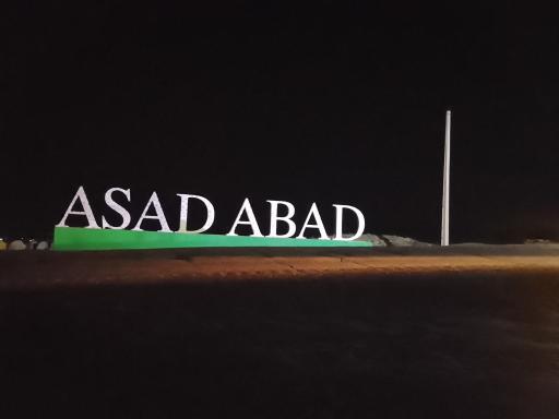 عکس اسدآباد