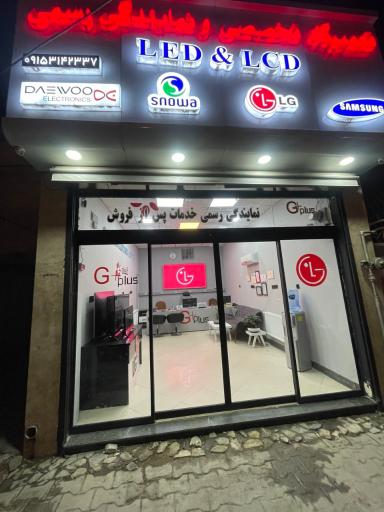 عکس تعمیرات تلوزیون دوو اسنوا