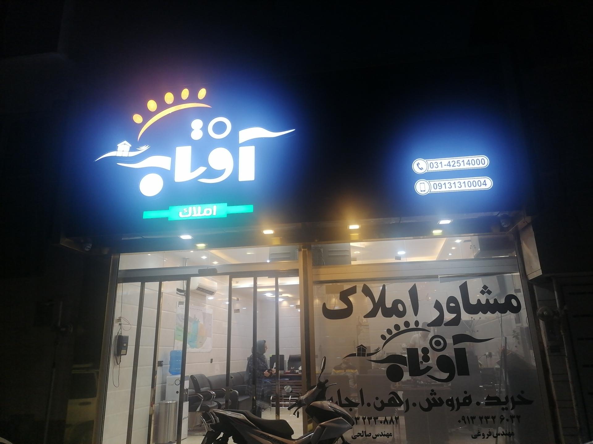 عکس مشاور املاک آفتاب