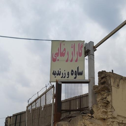 عکس گاراژ رضایی