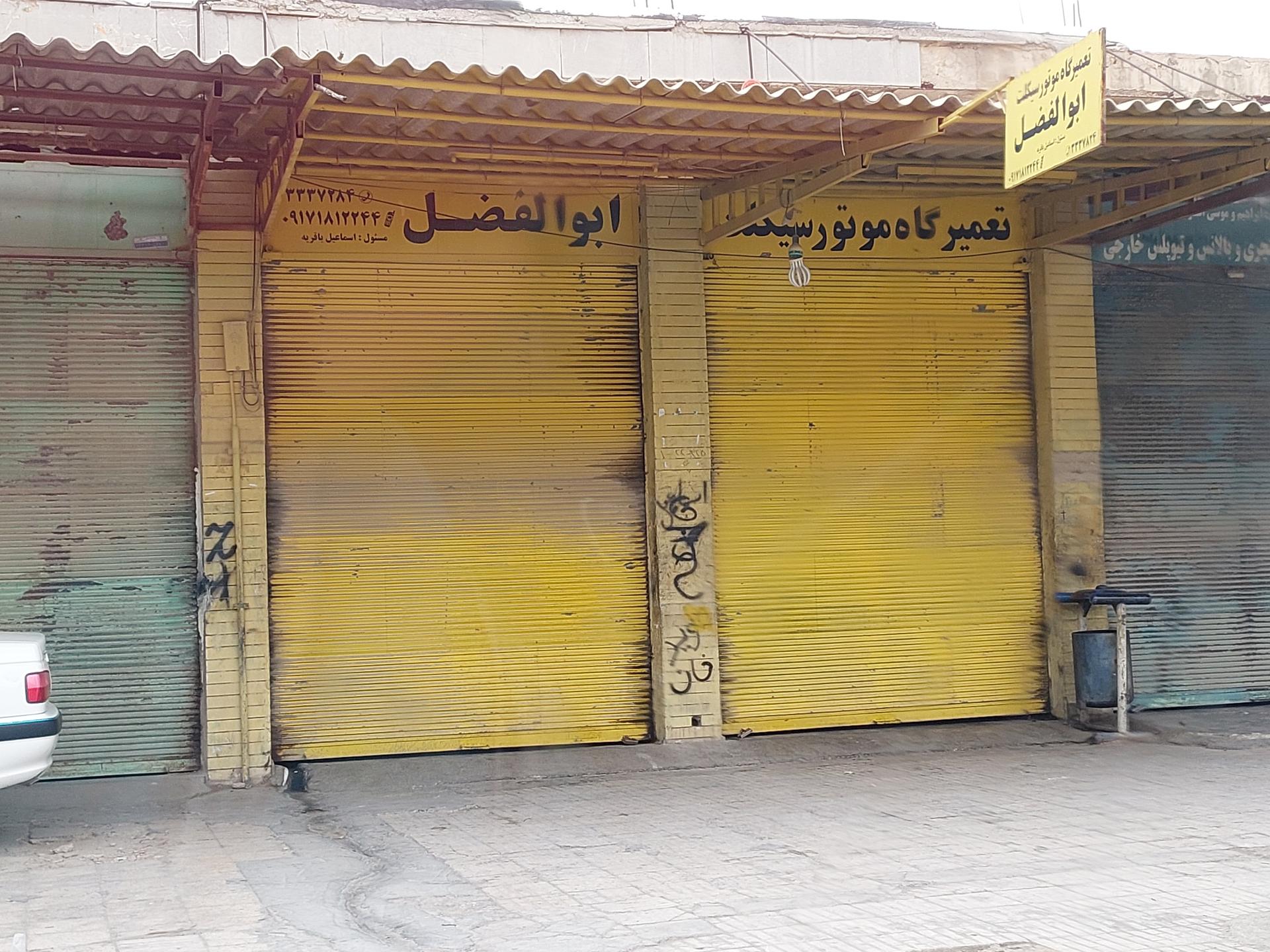 عکس تعمیرگاه موتورسیکلت ابوالفضل