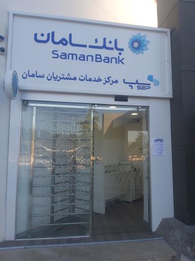 عکس مرکز خدمات مشتریان بانک سامان
