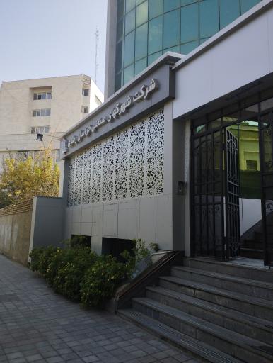 عکس شرکت شهرک‌های صنعتی خراسان رضوی